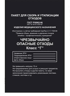 Пакеты для утилизации 500х600 мм. 35л Класс Г (черные) в упаковке 100 шт. 
