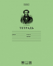 Тетрадь 18 листов А5 в линейку на скобе "Зеленая - Пушкин А.С." обложка офсет, Хатбер