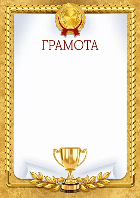 Грамота А4, мелованная бумага, без отделки, плотность: 150 г/м2.