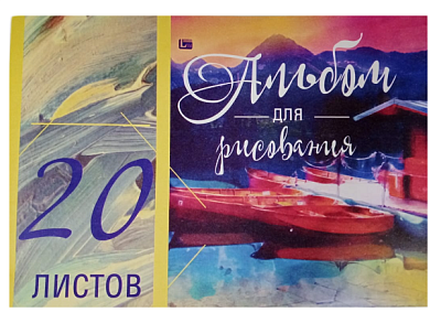 Альбом для рисования "Горное озеро" 20 листов на скобе, обложка офсет, плотность внутреннего блока 100гр/м2,