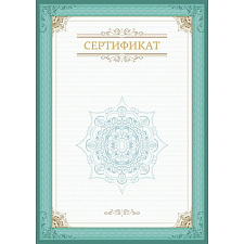 Бумага Сертификат зеленая рамка, вертикальный бланк, тиснение фольгой (А4, 230г, уп10л.)