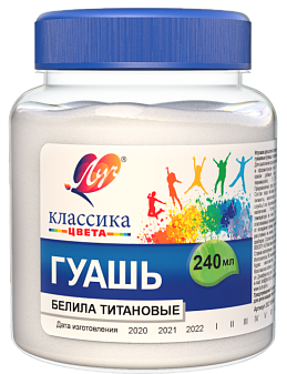 Гуашь "Луч" 240 мл белила титановые, цинковые, оттенок белый, укрывистость максимальная