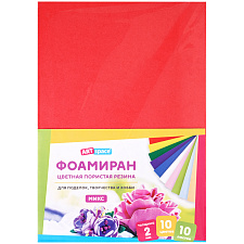 Цветная пористая резина (фоамиран) ArtSpace, формат А4, 10 листов 10 цветов, толщина материала 2мм, микс
