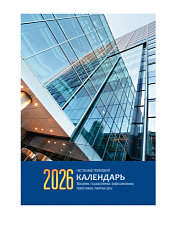 Календарь  2026 настольный перекидной  офсет 100х140мм, 160листов, 2 краски "Флаг"