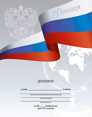 Дневник школьный для 1-4 классов, обложка 7БЦ, Уф-лак "ГЕРБ", 48 листов