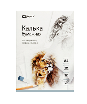 Калька под карандаш А4 ArtSpace, 40г/м2, в папке 40 листов