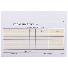 Самокопирующиеся бланки "Товарный чек" 2-х слойные/50 штук