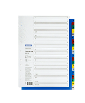 Разделитель листов пластиковый А4 "от А до Я" цветной