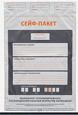 Сейф-пакет 328х510мм полиэтиленовый  номерной одноразовый 