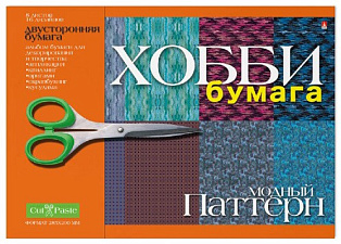 Цветная бумага  2-х сторонняя для декорирования "Модный паттерн" А4 8 листов( 16 уникальных принтов с разнообразными цветочными узорами)
