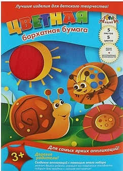 Цветная бархатная бумага "Апплика" формат А-4, 5 листов 5 цветов, в папке