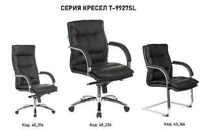 Кресло T-9927SL-LOW/BLACK. Обивка - кожа, цвет черный. Хромированная крестовина. Подлокотники хромированные с мягкими кожаными накладками, Нагрузка до 200 кг. Серия кресел: 40_314, 43_166. 