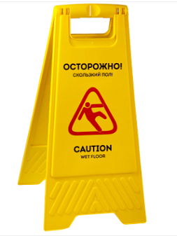 Пластиковый знак  "Осторожно скользкий пол", пластик, на англ. и русском языках