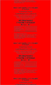 Пакеты для утилизации 500х600 мм. 35л Класс В (красные) в упаковке 100 шт, цена за шт