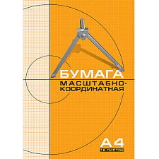 Бумага миллиметровая, масштабно-координатная, "Hatber" формат А4,  оранжевая, обложка на скобе,16 листов.