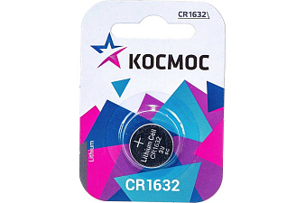 Батарейка литиевая Космос / 3V / BL1 /CR1632, 1 шт/уп, предназначена для стабильной работы в наручных часах, фонариках и т.п.