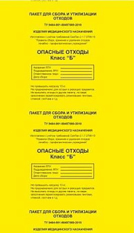Пакеты для утилизации 700х800 мм. 60л Класс Б (желтые) в упаковке 100 шт.